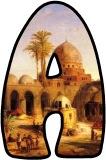 Old city of Baghdad background free printable instant display lettering sets for classroom bulletin board display.
